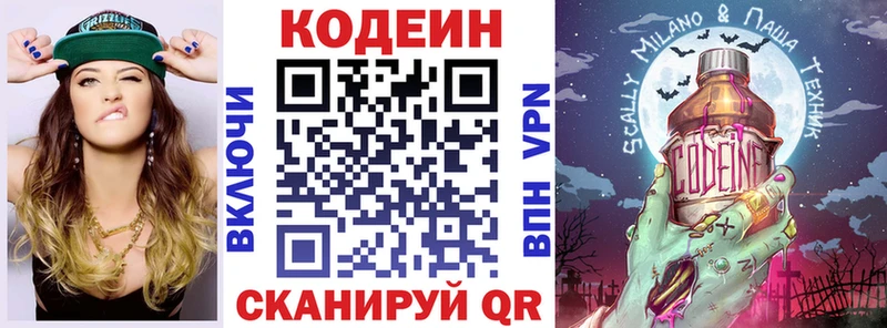 Кодеин Purple Drank Спасск