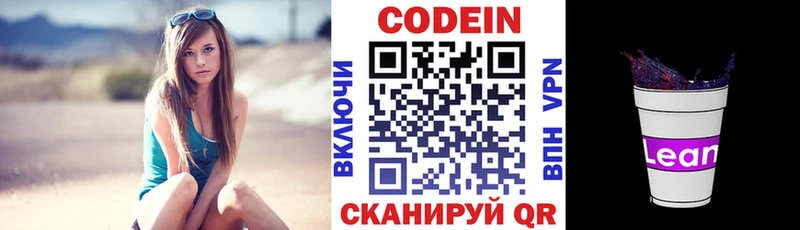 Кодеин напиток Lean (лин)  Купить закладки  Спасск 
